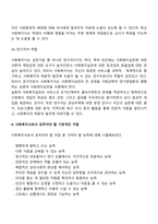 사회복지사의 역할에 대해 알아보고, 사회복지사로서 갖추어야 할 기본적인 자질(본인의 생각이나 가치관을 중심으로)에 대해 토론하시오-3