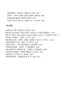 사회복지사의 역할에 대해 알아보고, 사회복지사로서 갖추어야 할 기본적인 자질(본인의 생각이나 가치관을 중심으로)에 대해 토론하시오-4