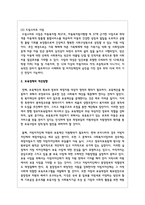 현재 우리나라에서 실시되고 있는 주요 보육정책과 보육사업을 살펴보고 보육정책의 개선방향-4