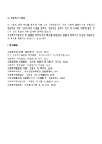 사회보험, 공공부조, 사회사업, 사회복지서비스, 사회안전망, 국민복지기본선의 개념-4