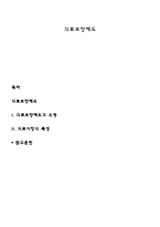 의료보장제도-1