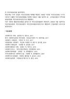 국민건강보험의 의의와 목적 및 역사적 배경(우리나라 건강보험제도 발전과정)-3
