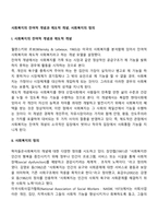 사회복지의 잔여적 개념과 제도적 개념, 사회복지의 정의-2