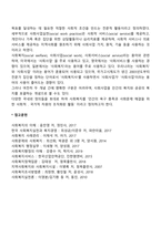사회복지의 잔여적 개념과 제도적 개념, 사회복지의 정의-3