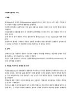 사회복지정책의 가치-2