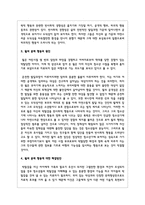 영화 ‘굿윌헌팅’을 감상 한 다음, 상담자로서의 관점에서 주인공의 심리 상태에 대해 분석-3