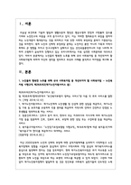 노인들의 행복한 노후를 위해 국내 사회복지법 중 개선되어야 할 사회복지법에 대하여 자신의 생각-2