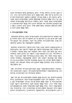 노인들의 행복한 노후를 위해 국내 사회복지법 중 개선되어야 할 사회복지법에 대하여 자신의 생각-5