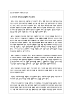 노인들의 행복한 노후를 위해 국내 사회복지법 중 개선되어야 할 사회복지법에 대하여 자신의 생각-6
