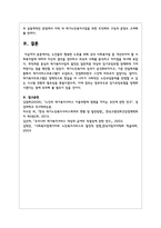 노인들의 행복한 노후를 위해 국내 사회복지법 중 개선되어야 할 사회복지법에 대하여 자신의 생각-7
