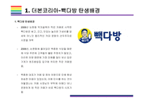 백종원 커피전문점, 빽다방 성공전략과 해결해야 할 과제 [커피,빽다방,더본코리아,백종원,이디야,스타벅스]-3