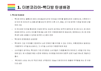 백종원 커피전문점, 빽다방 성공전략과 해결해야 할 과제 [커피,빽다방,더본코리아,백종원,이디야,스타벅스]-4