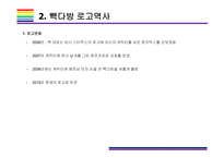 백종원 커피전문점, 빽다방 성공전략과 해결해야 할 과제 [커피,빽다방,더본코리아,백종원,이디야,스타벅스]-7