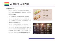 백종원 커피전문점, 빽다방 성공전략과 해결해야 할 과제 [커피,빽다방,더본코리아,백종원,이디야,스타벅스]-11