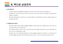 백종원 커피전문점, 빽다방 성공전략과 해결해야 할 과제 [커피,빽다방,더본코리아,백종원,이디야,스타벅스]-13