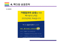 백종원 커피전문점, 빽다방 성공전략과 해결해야 할 과제 [커피,빽다방,더본코리아,백종원,이디야,스타벅스]-15