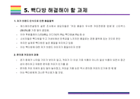 백종원 커피전문점, 빽다방 성공전략과 해결해야 할 과제 [커피,빽다방,더본코리아,백종원,이디야,스타벅스]-17