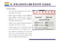 코로나바이러스19 진단방법 종류와 진단키트원리 & K-진단키트 수출현황 [코로나19,코로나바이러스,신종코로나,COV19,코로나 진단]-3