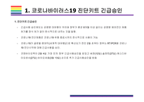 코로나바이러스19 진단방법 종류와 진단키트원리 & K-진단키트 수출현황 [코로나19,코로나바이러스,신종코로나,COV19,코로나 진단]-4