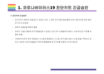 코로나바이러스19 진단방법 종류와 진단키트원리 & K-진단키트 수출현황 [코로나19,코로나바이러스,신종코로나,COV19,코로나 진단]-7