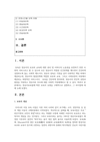 [보육학개론] 영유아보육법에 따른 보육의 유형을 구체적으로 설명하고, 그 차이점-2
