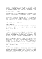 [보육학개론] 영유아보육법에 따른 보육의 유형을 구체적으로 설명하고, 그 차이점-3