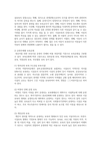 [보육학개론] 영유아보육법에 따른 보육의 유형을 구체적으로 설명하고, 그 차이점-4