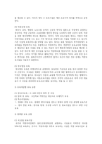 [보육학개론] 영유아보육법에 따른 보육의 유형을 구체적으로 설명하고, 그 차이점-5