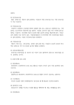 [보육학개론] 영유아보육법에 따른 보육의 유형을 구체적으로 설명하고, 그 차이점-6