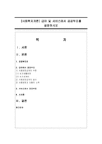 [사회복지개론] 급여 및 서비스에서 공공부조를 설명하시오-1