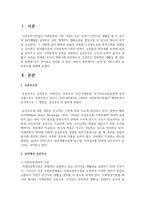 [사회복지개론] 급여 및 서비스에서 공공부조를 설명하시오-2