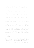 [사회복지개론] 급여 및 서비스에서 공공부조를 설명하시오-4