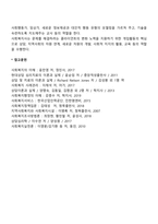 [사회복지실천과정] 개입의 개념과 특징, 개입단계의 목표와 사회복지사의 역할과 과업-3