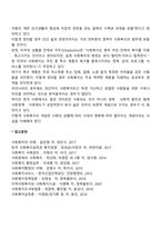 사회복지의 협의의 개념과 광의의 개념을 비교설명하고 실천학문으로서의 사회복지의 목적에 대해 설명하시오-2