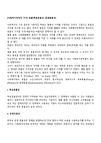 [사회복지정책의 가치] 효율(목표효율성, 운영효율성)-2