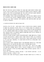 해방이후 한국의 사회복지 발달-2