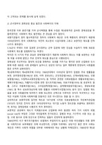 해방이후 한국의 사회복지 발달-4