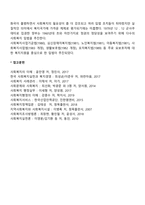 해방이후 한국의 사회복지 발달-5