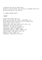 사회복지실천과정 사정단계에서 클라이언트의 문제규정-3
