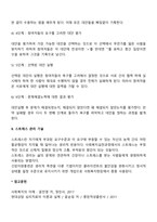 사회복지실천 개인수준 개입(문제해결기술 향상, 스트레스 관리기술)-3