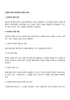 [사회복지실천 종결과정] 종결의 반응 - 긍정적, 부정적인 종결반응, 종결 반응 다루기-2