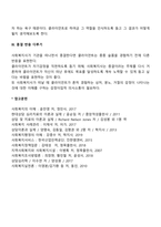 [사회복지실천 종결과정] 종결의 반응 - 긍정적, 부정적인 종결반응, 종결 반응 다루기-3