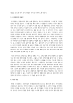 [사회복지행정론] 조직문화의 개념과 기능, 자신의 의견을 포함하여 조직문화의 중요성-3