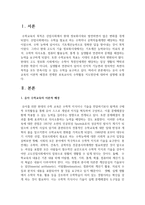 [아동수학지도] 유아 수학교육의 이론적 배경과 연계한 보육교사의 수학활동 지도방안-2