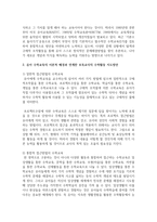 [아동수학지도] 유아 수학교육의 이론적 배경과 연계한 보육교사의 수학활동 지도방안-3