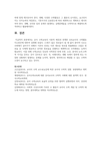 [아동수학지도] 유아 수학교육의 이론적 배경과 연계한 보육교사의 수학활동 지도방안-5