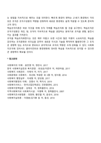 사회복지행정이론(인간관계이론, 학습조직이론)-3