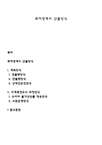 최저생계비 산출방식-1