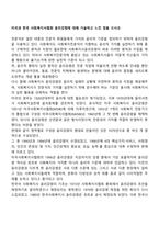 미국과 한국 사회복지사협회 윤리강령에 대해 기술하고 느낀 점을 쓰시오-1