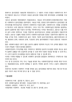 미국과 한국 사회복지사협회 윤리강령에 대해 기술하고 느낀 점을 쓰시오-2